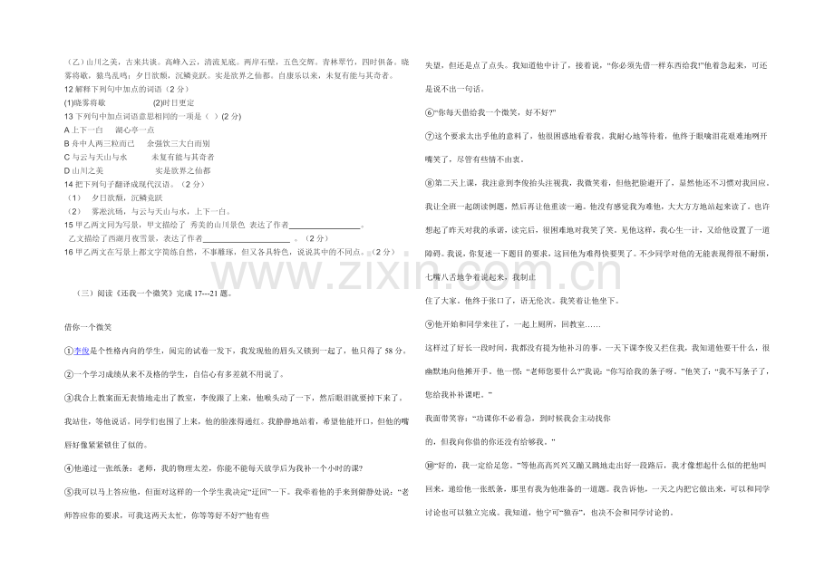 九年级语文测试.doc_第2页
