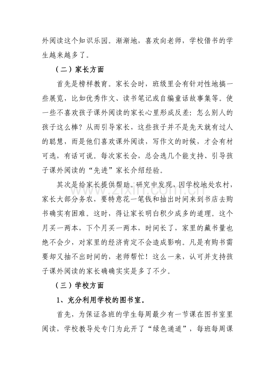 农村中学语文课外阅读活动的探索与研究.doc_第2页