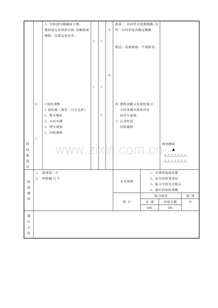 水平一：一年级跳单元《跳-跳双圈游戏》教学设计.doc_第2页