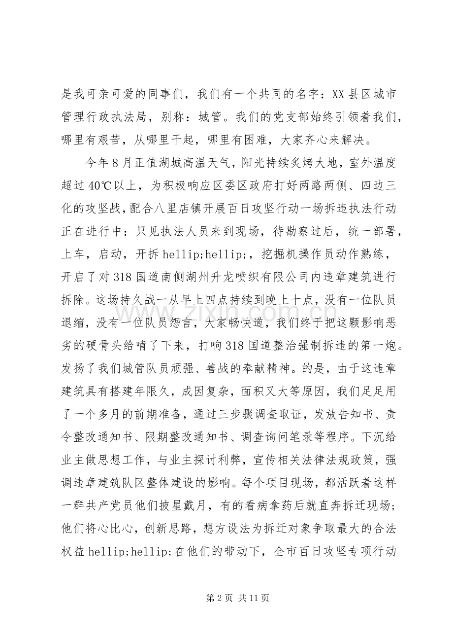 学习党纪党规学习心得发言稿.docx_第2页