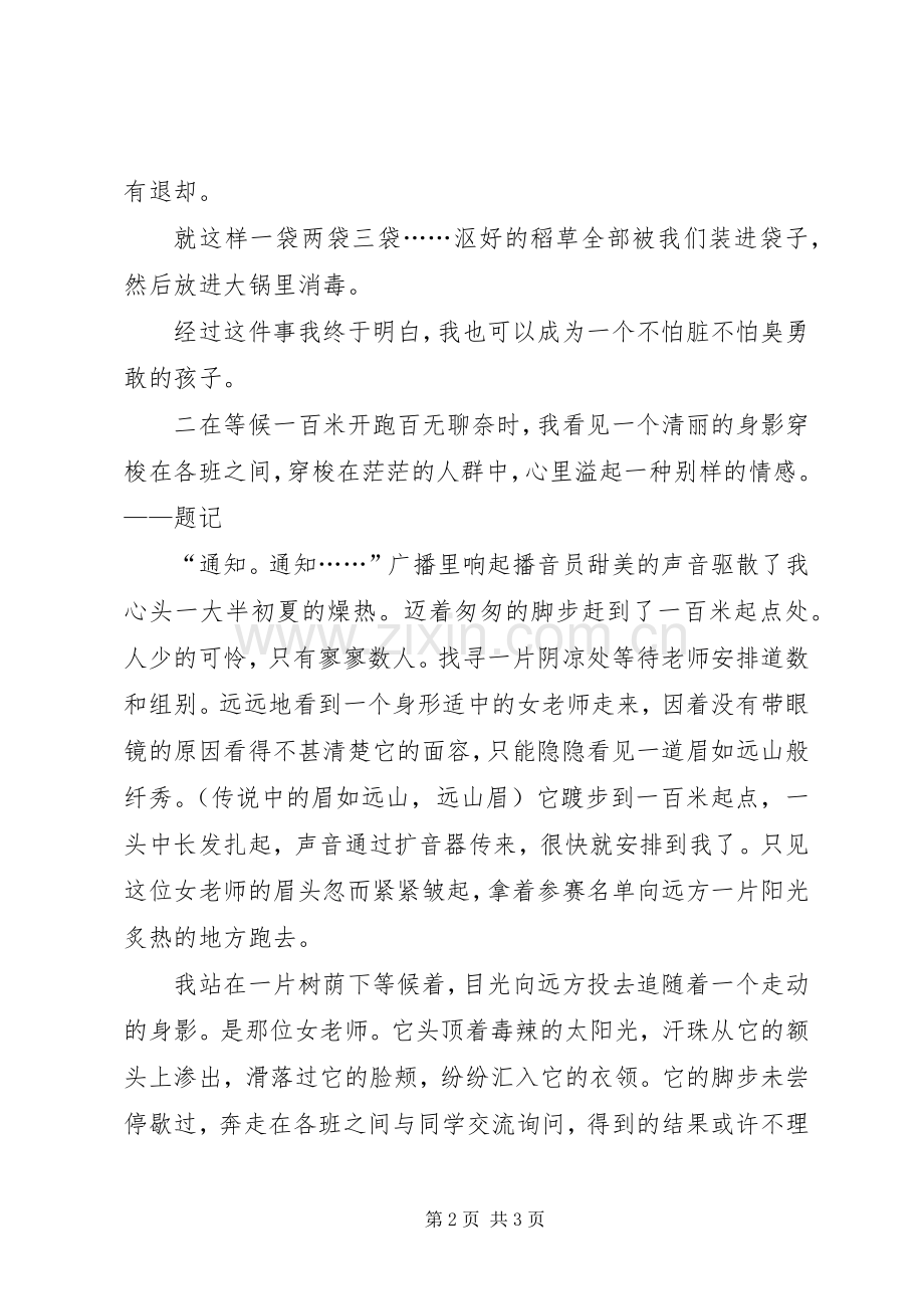 榜样的力量优秀演讲稿.docx_第2页