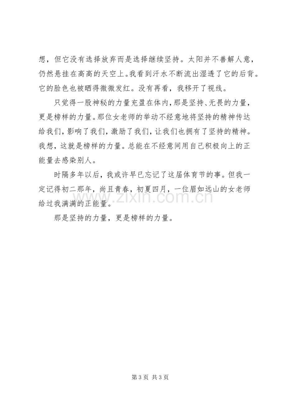 榜样的力量优秀演讲稿.docx_第3页