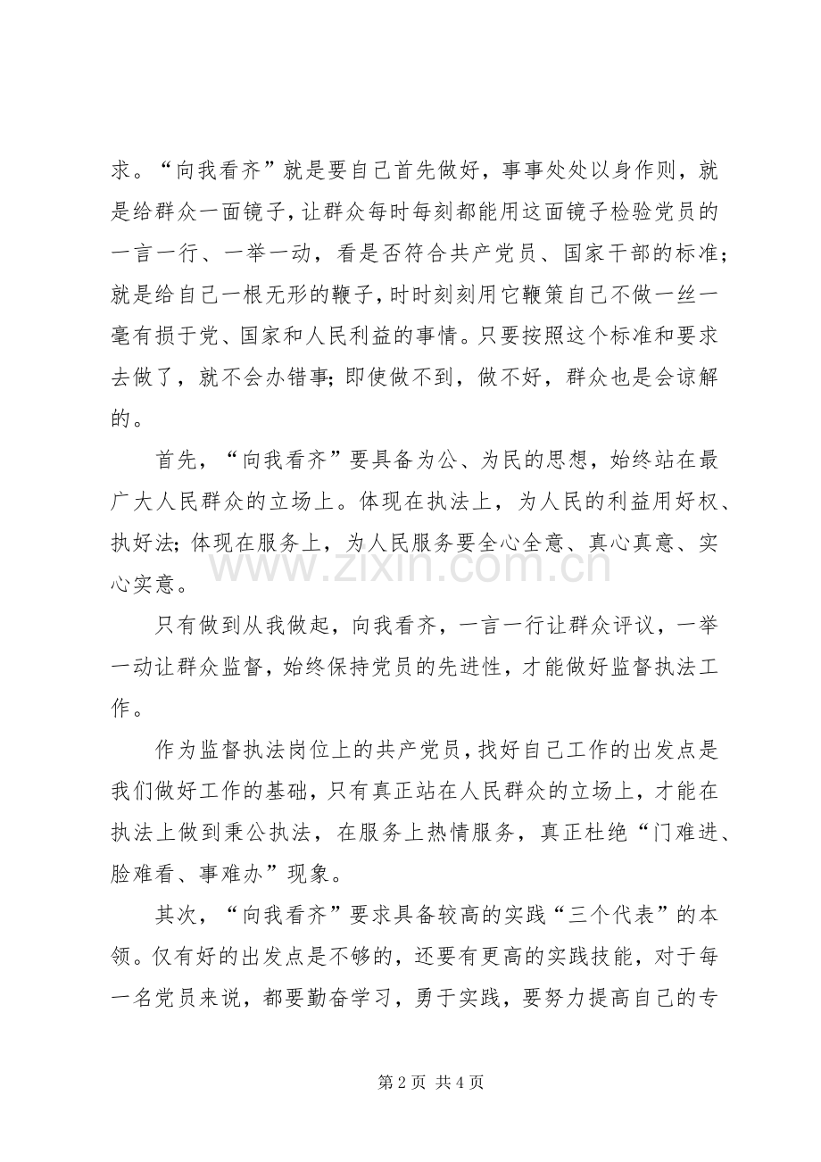 卫生监督员七一演讲稿.docx_第2页