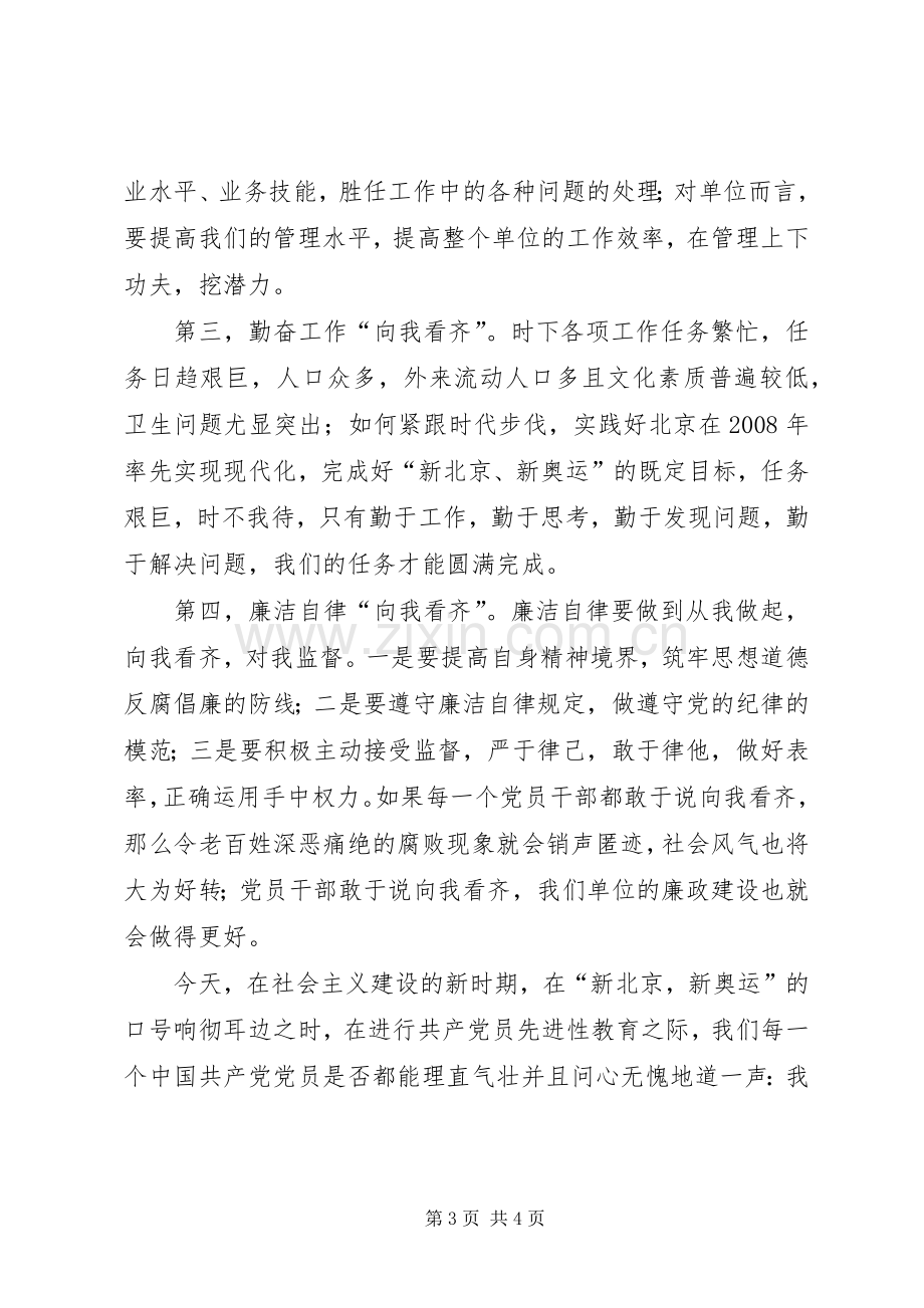 卫生监督员七一演讲稿.docx_第3页