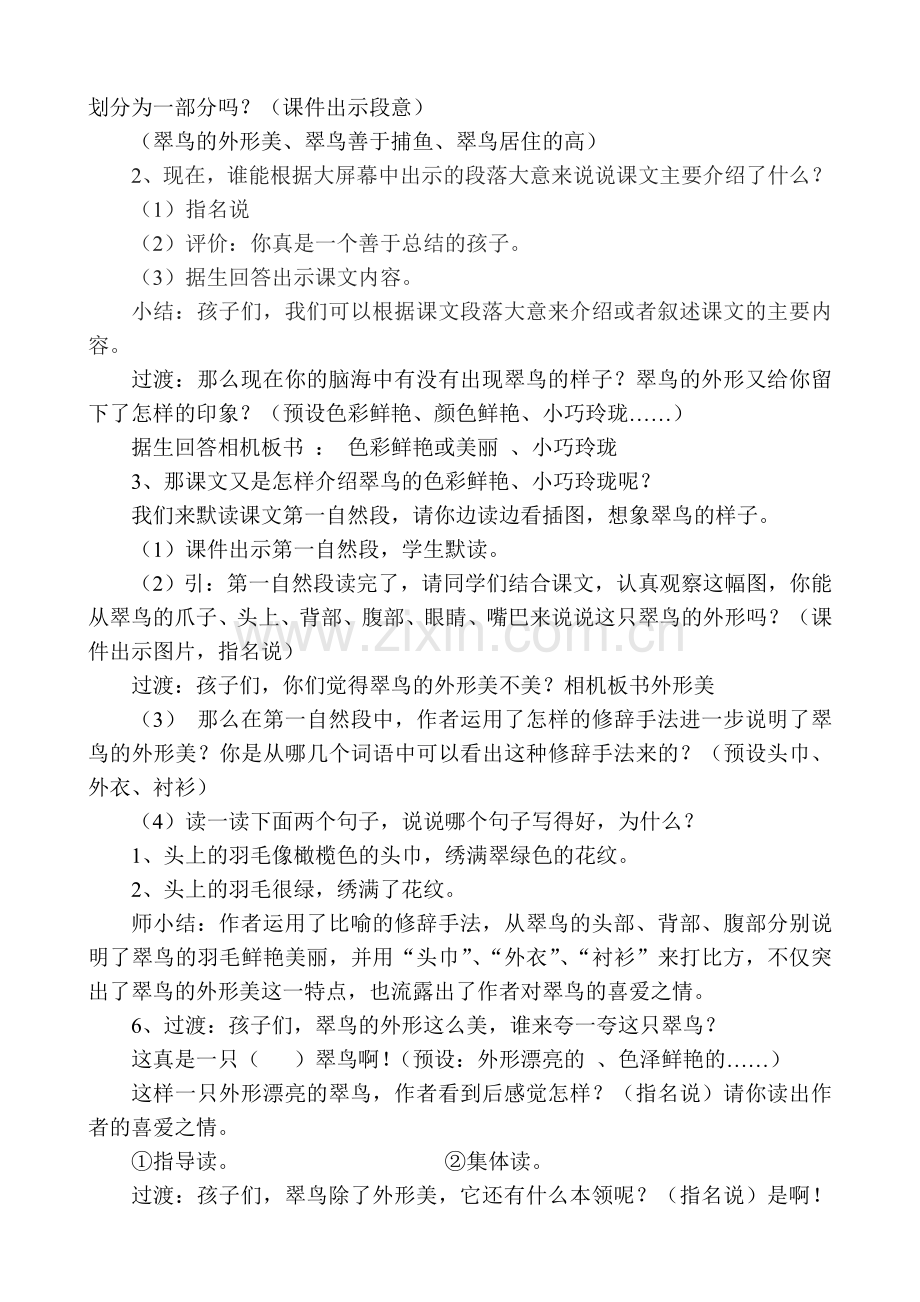 翠鸟修改前教学设计.doc_第3页