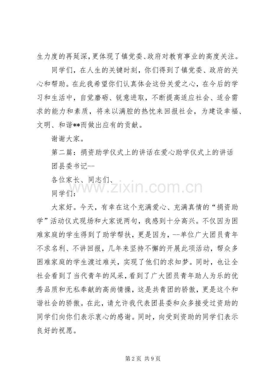 捐资助学仪式讲话.docx_第2页