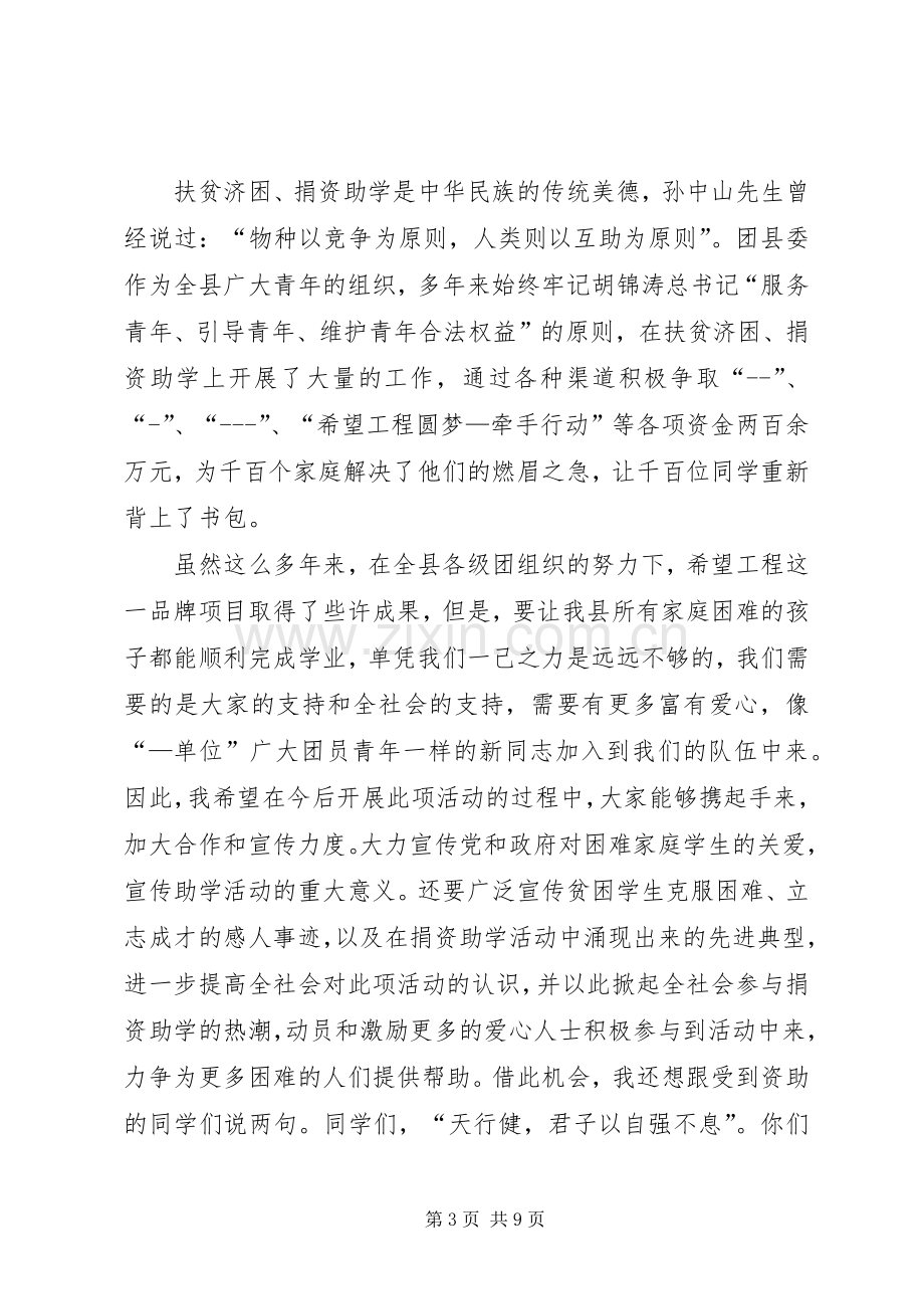 捐资助学仪式讲话.docx_第3页