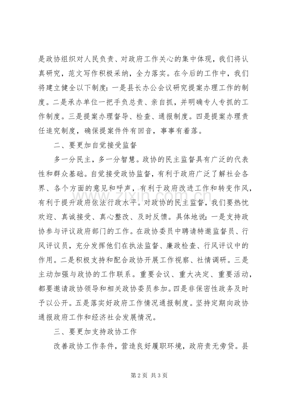 全县XX年政协专题会议领导讲话稿.docx_第2页