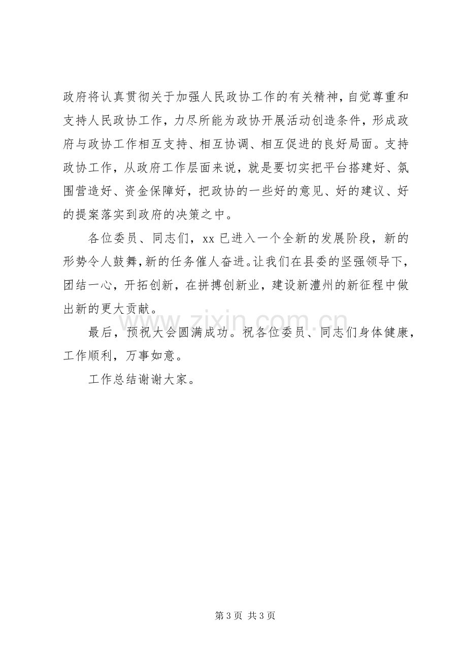 全县XX年政协专题会议领导讲话稿.docx_第3页