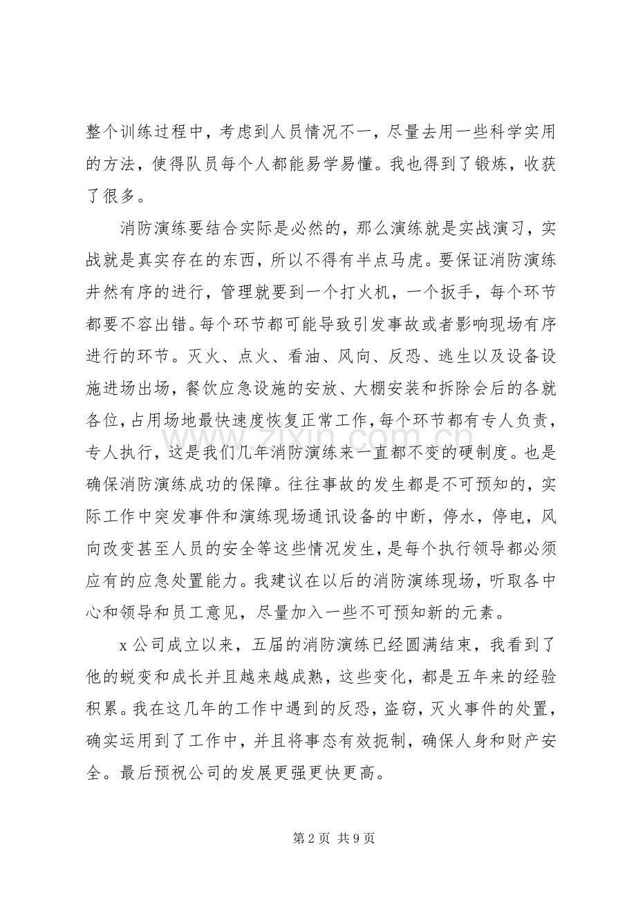 关于119消防演练发言稿范例.docx_第2页