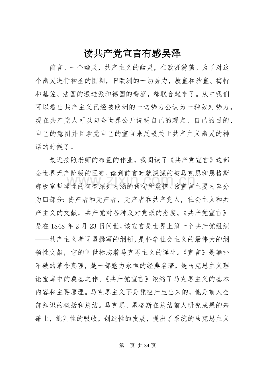 读共产党宣言有感吴泽.docx_第1页