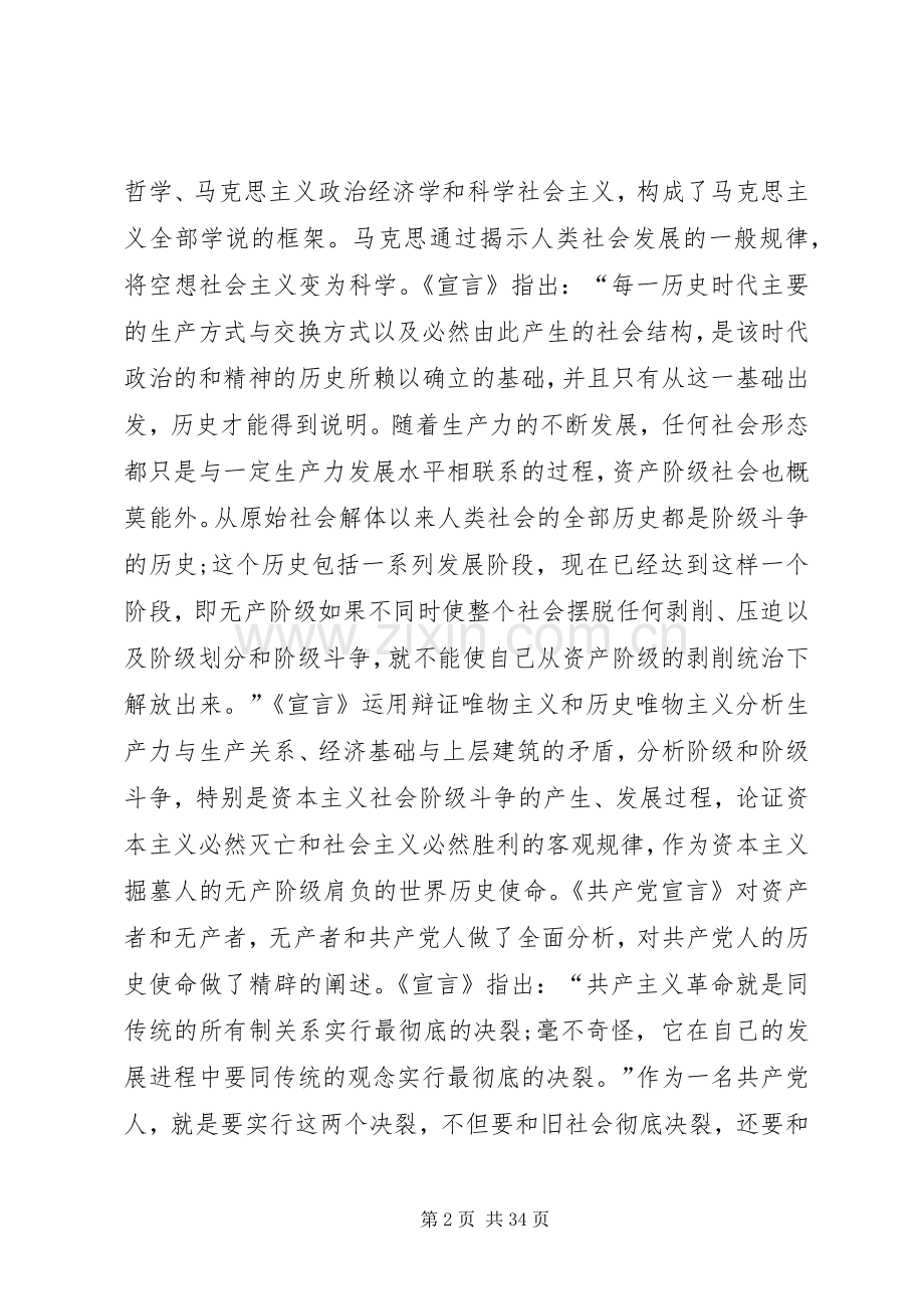 读共产党宣言有感吴泽.docx_第2页