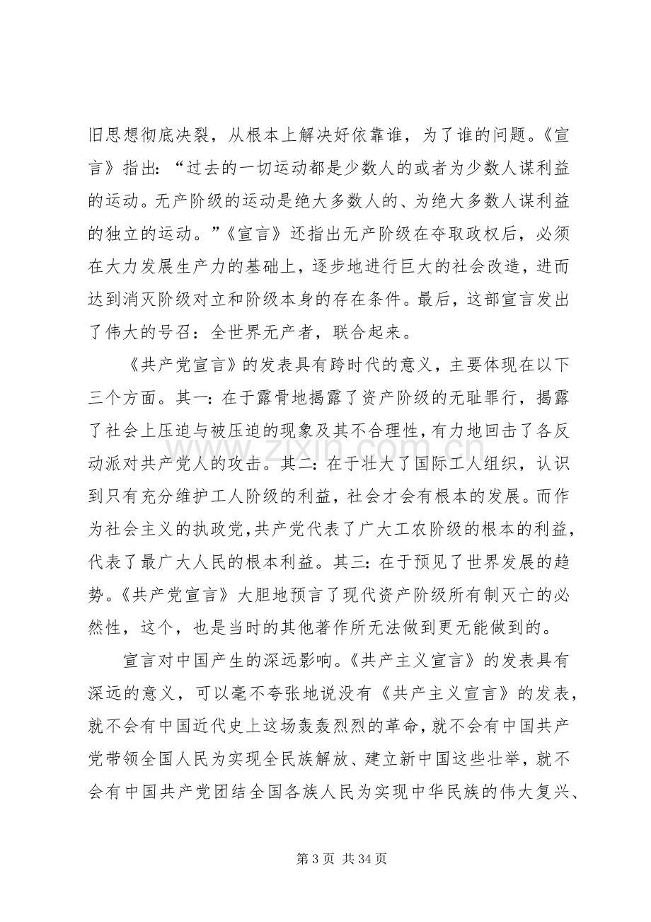 读共产党宣言有感吴泽.docx_第3页