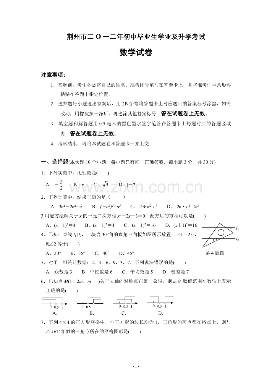 2012年湖北省荆州市中考数学试题及答案.doc_第1页