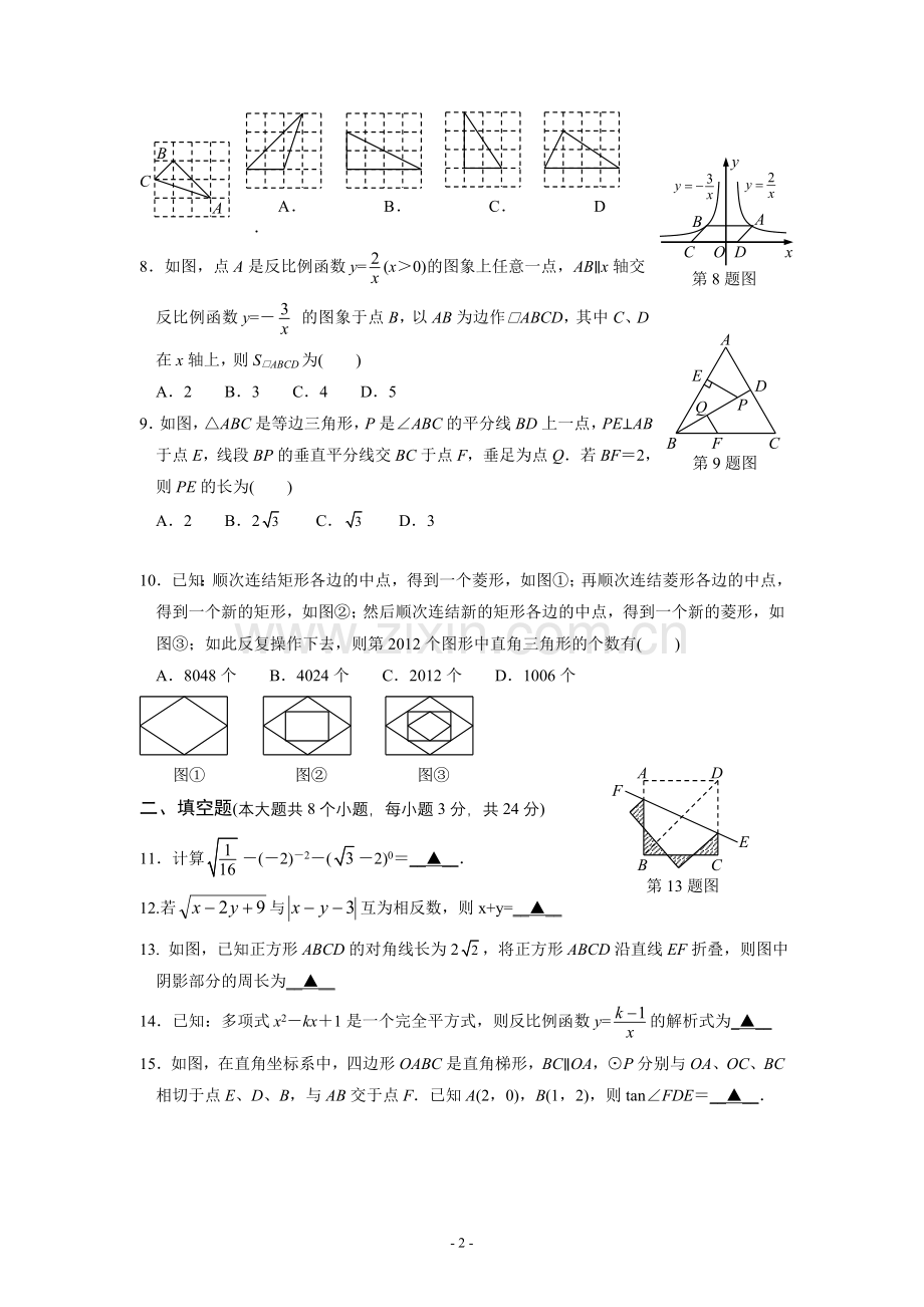 2012年湖北省荆州市中考数学试题及答案.doc_第2页