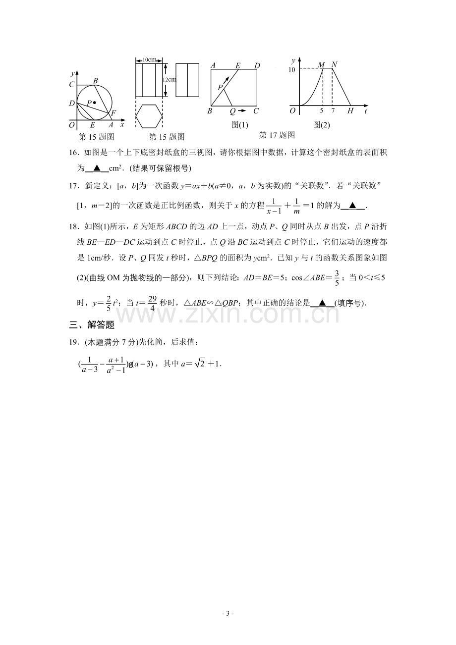 2012年湖北省荆州市中考数学试题及答案.doc_第3页