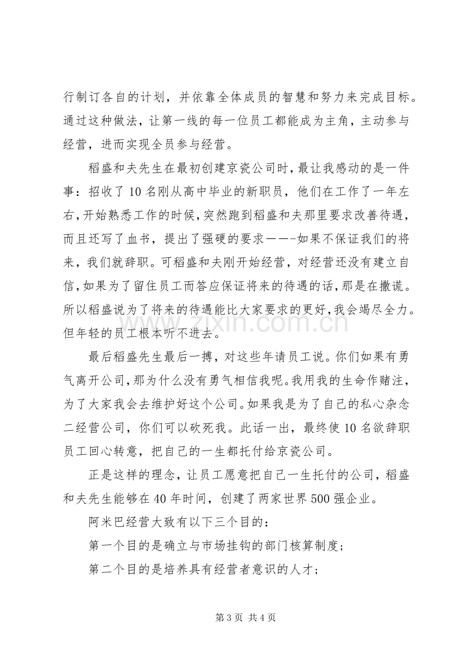 阿米巴经营模式读后感.docx_第3页