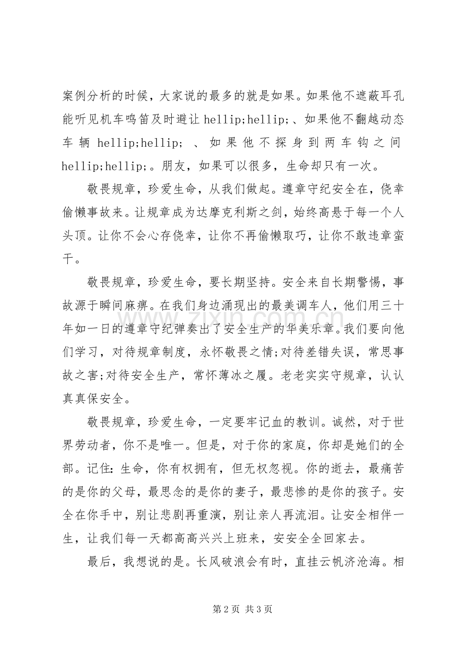 车站安全讲话稿.docx_第2页