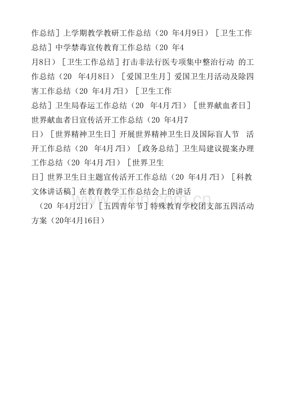 学校团支部五四活动方案终稿.docx_第2页