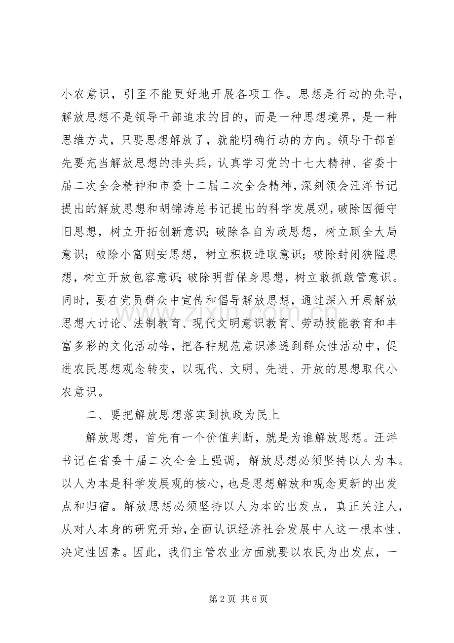 农办主任解放思想活动心得体会.docx_第2页