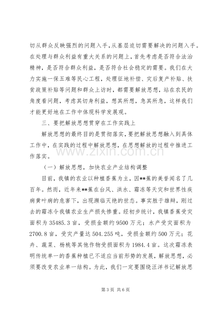 农办主任解放思想活动心得体会.docx_第3页