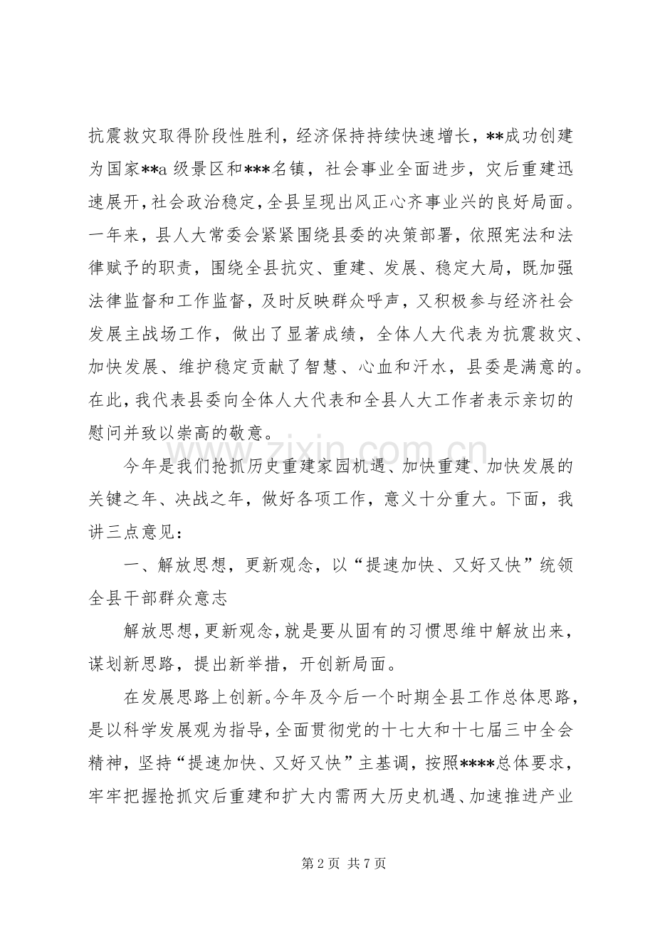 在县人大会议闭幕时的讲话.docx_第2页