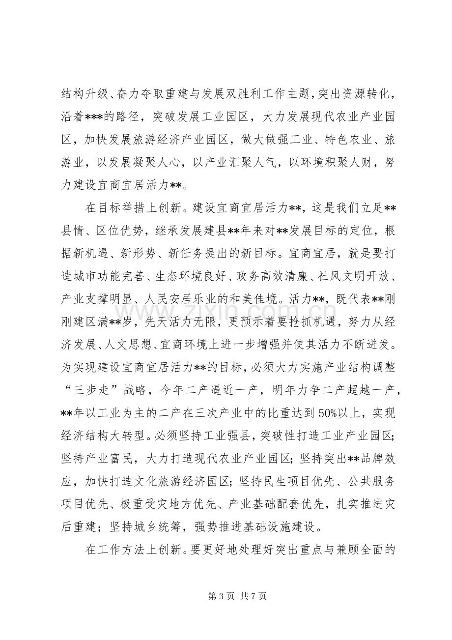 在县人大会议闭幕时的讲话.docx_第3页