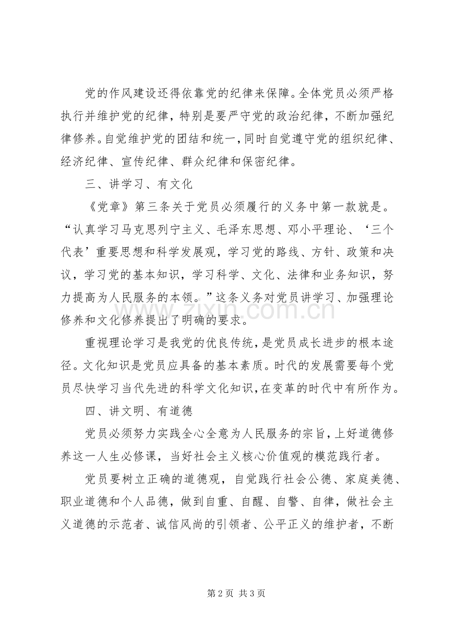 四讲四爱心得体会(1).docx_第2页