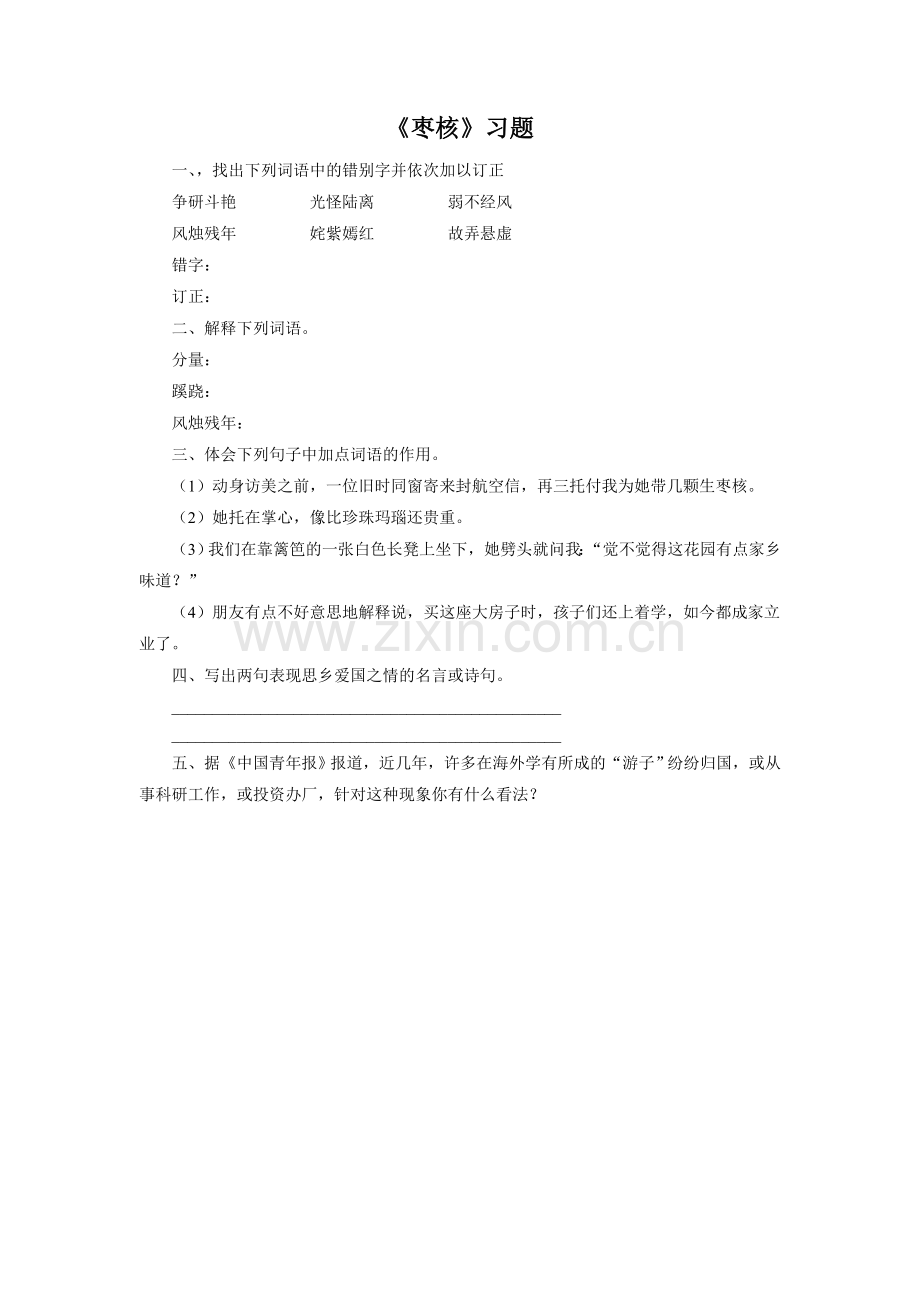 《枣核》习题1.doc_第1页