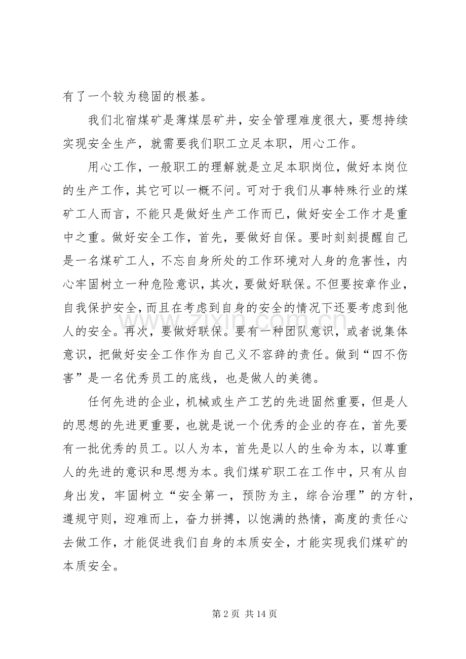 20XX年安全生产月安全大讨论心得体会多篇.docx_第2页