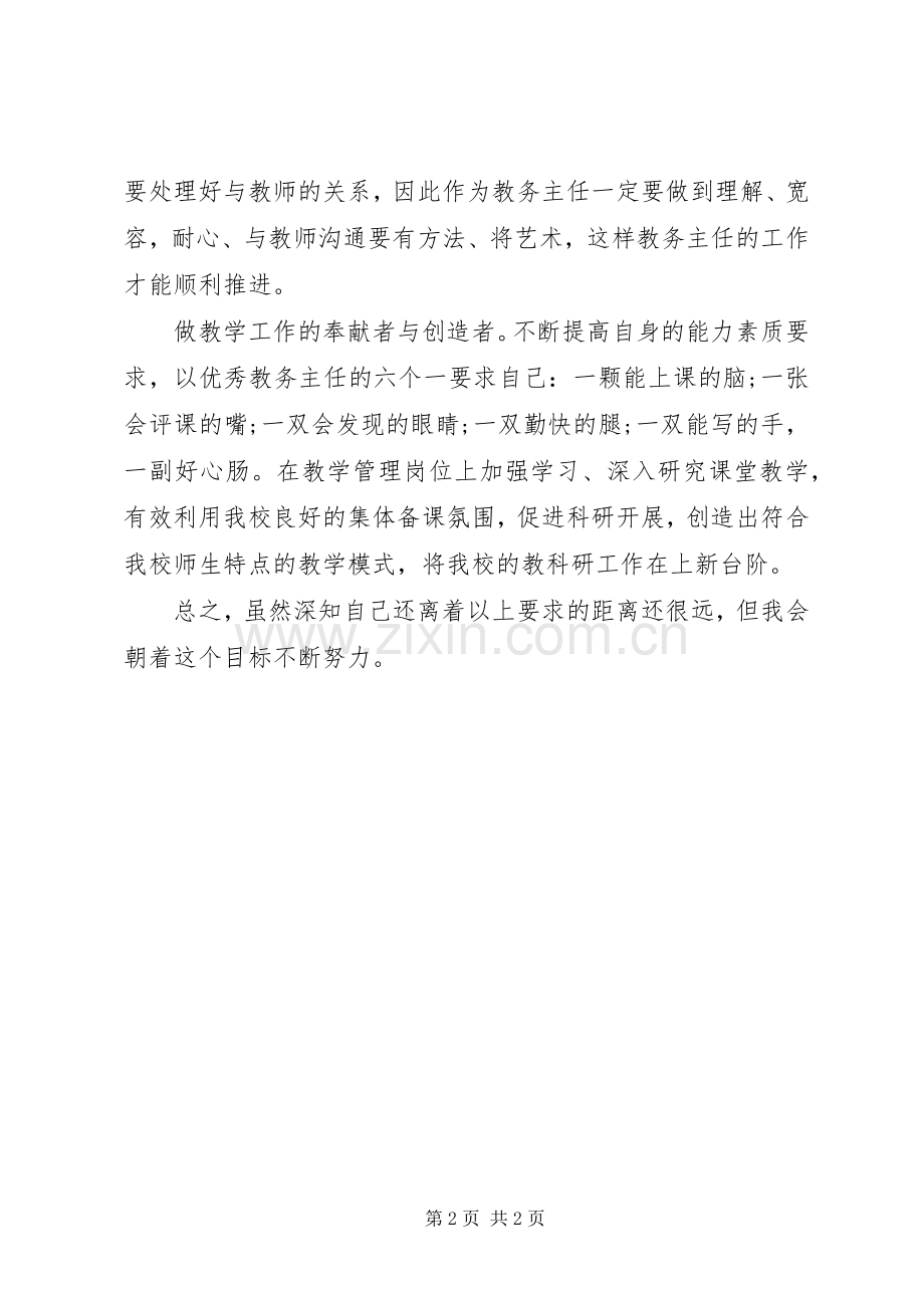 教导主任培训学习心得体会.docx_第2页