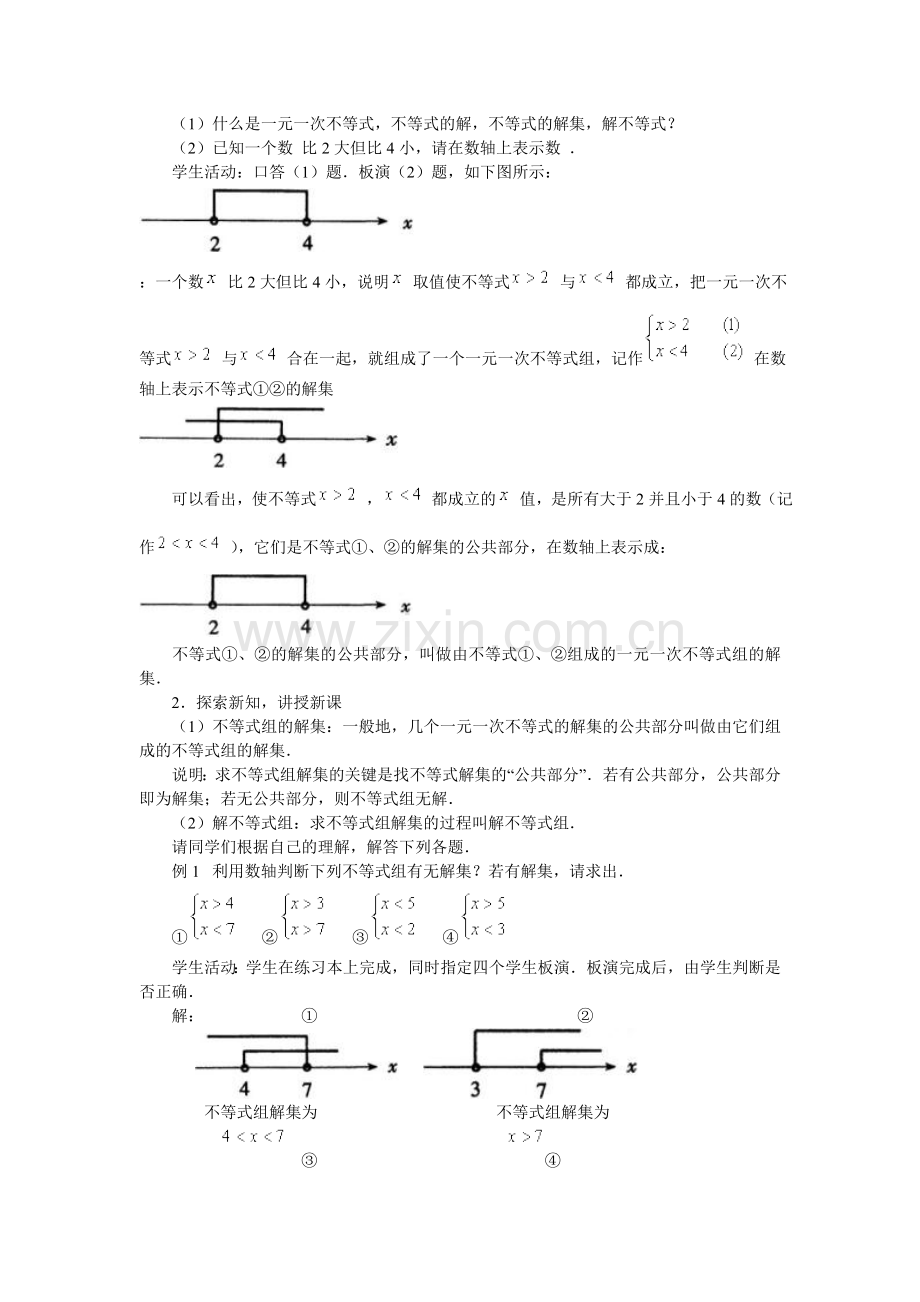 一元一次不等式组和它的解法.doc_第2页