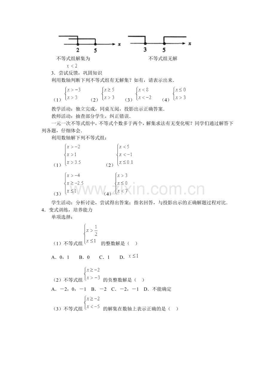 一元一次不等式组和它的解法.doc_第3页