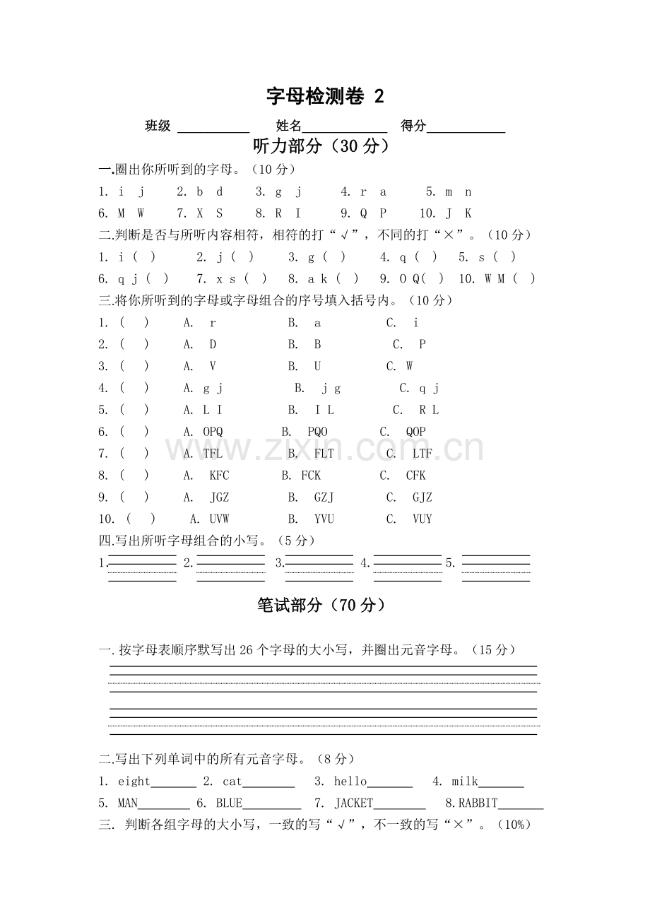 字母检测卷2.doc_第1页