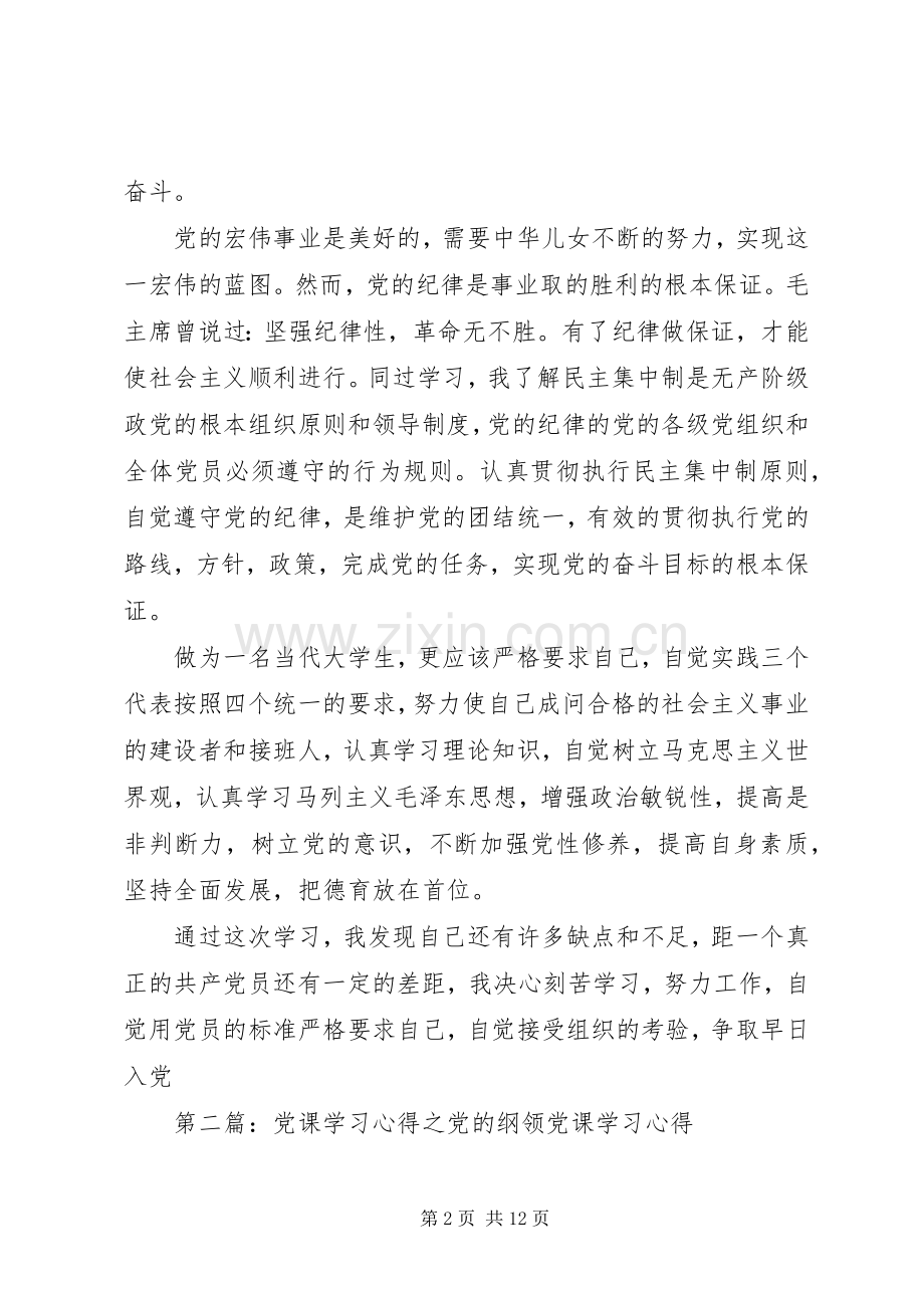 党课学习心得——心向着党.docx_第2页