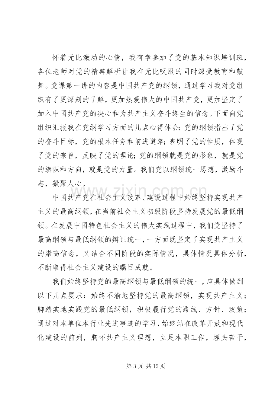 党课学习心得——心向着党.docx_第3页