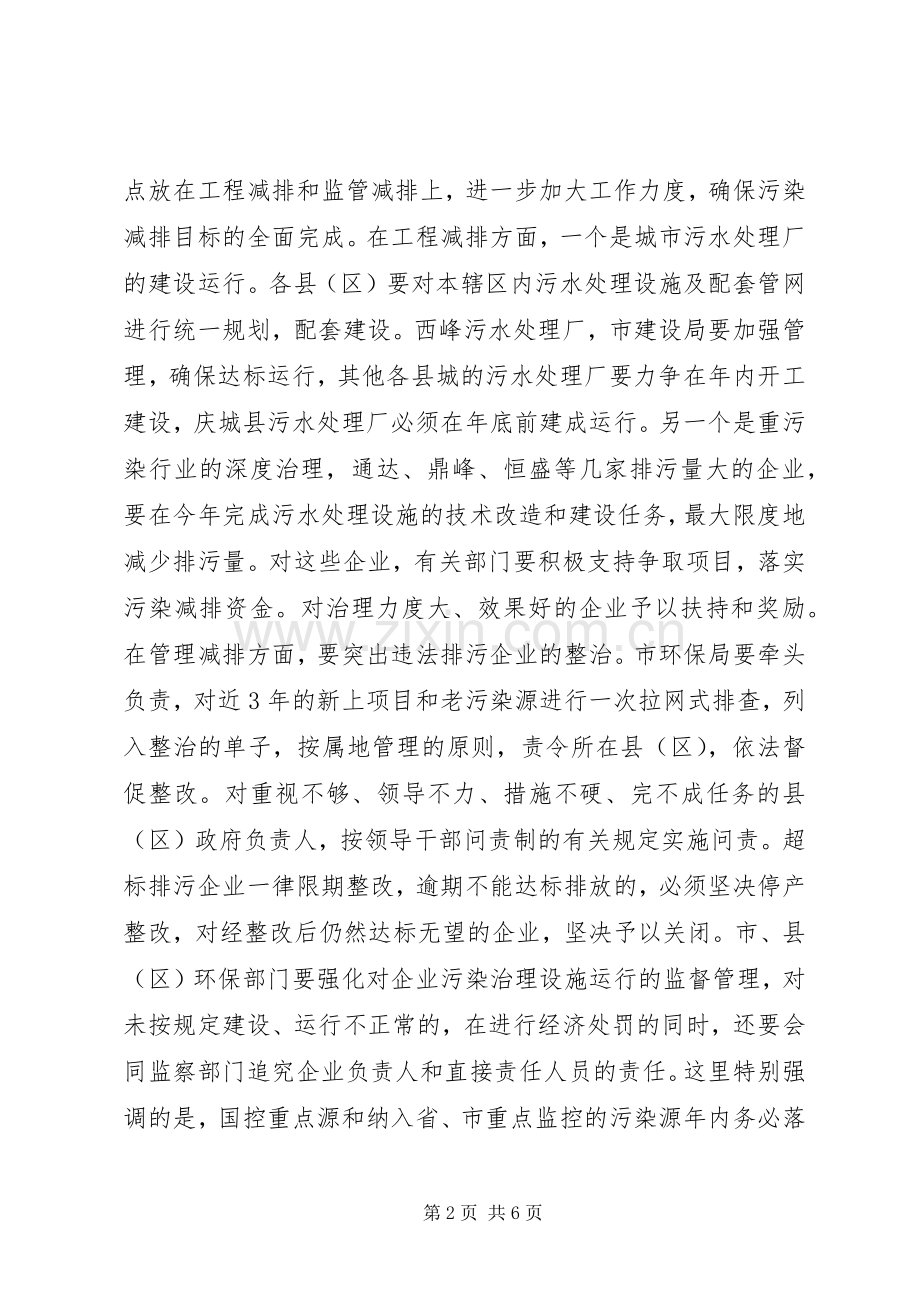 在全市环境保护工作会议上的讲话(章市长).docx_第2页