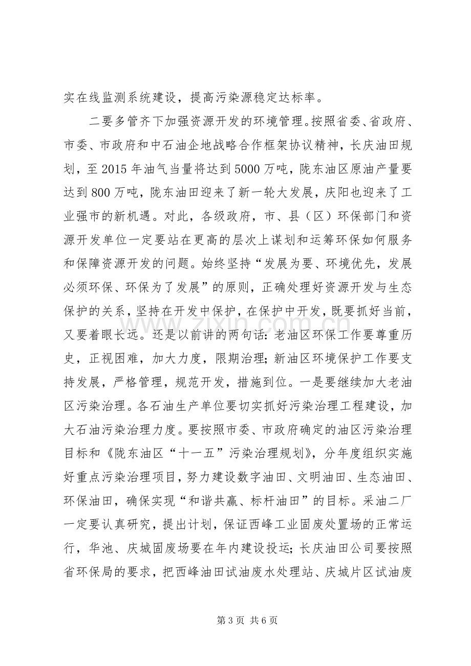 在全市环境保护工作会议上的讲话(章市长).docx_第3页