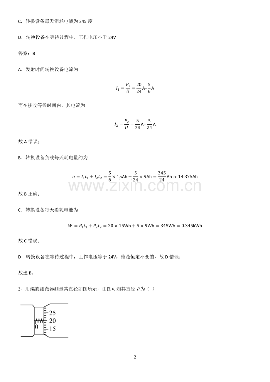 2023人教版带答案高中物理必修三第十一章电路及其应用微公式版考点大全笔记.pdf_第2页