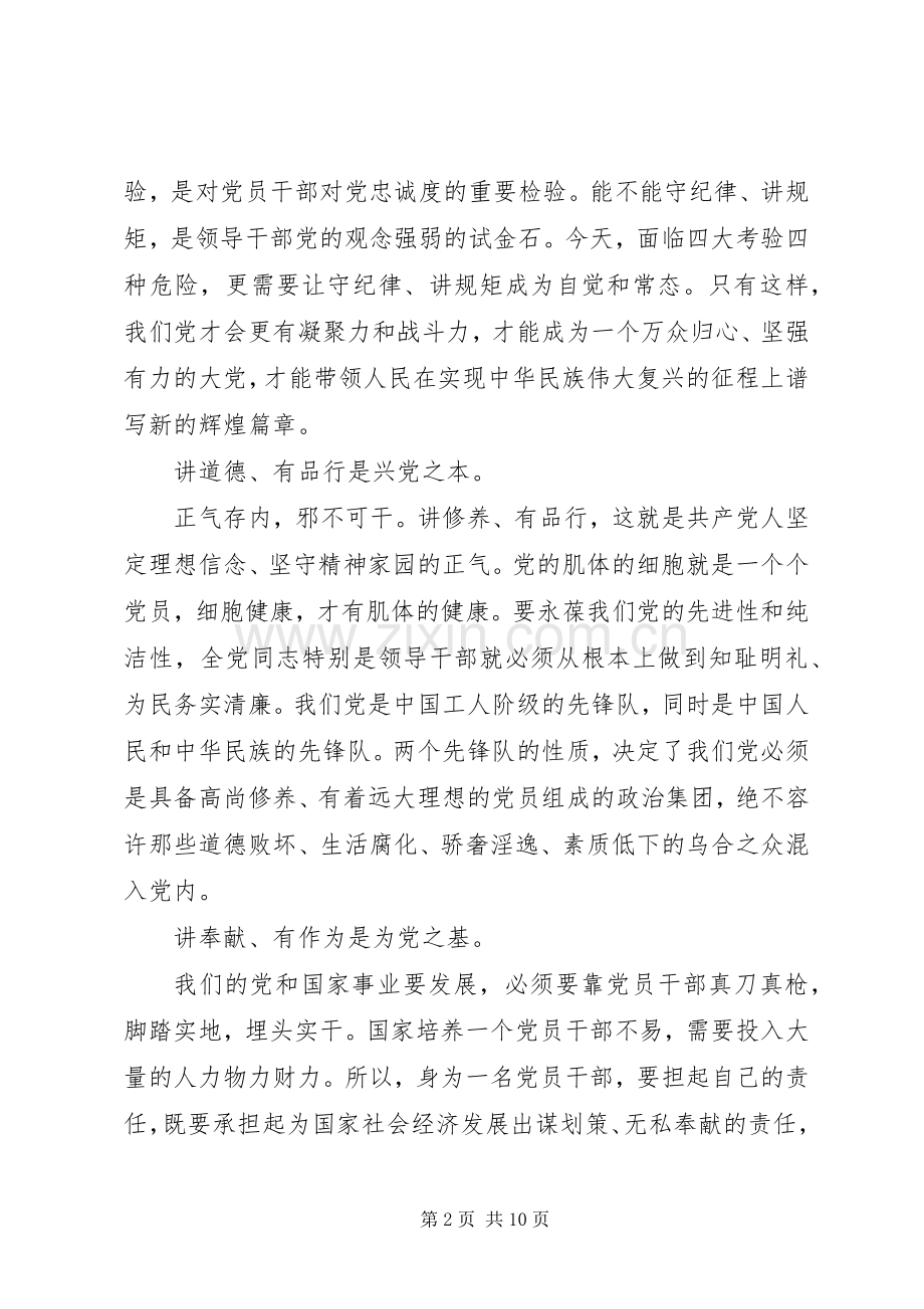 学习四讲四有心得演讲稿.docx_第2页