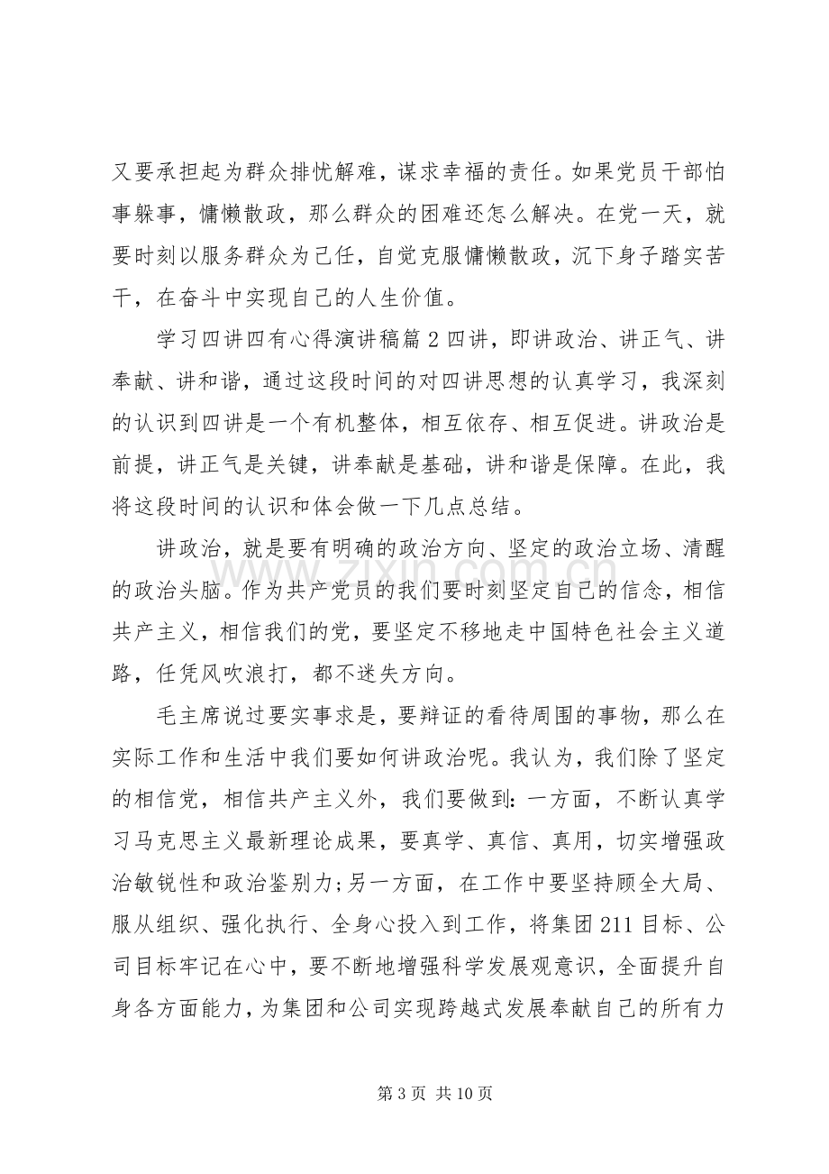 学习四讲四有心得演讲稿.docx_第3页