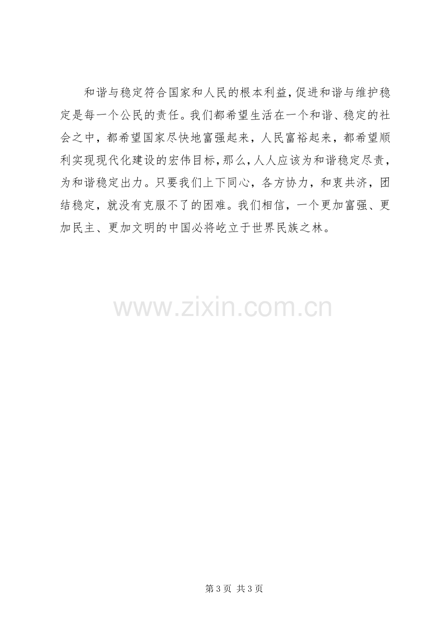 和谐社会构建心得.docx_第3页