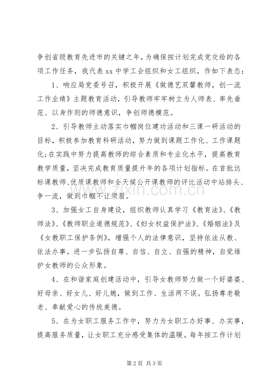 教育局三八妇女节表彰大会工会代表发言稿.docx_第2页