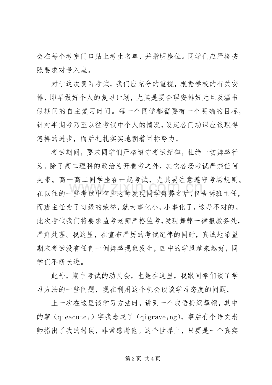 高中期末考动员会发言稿范文.docx_第2页