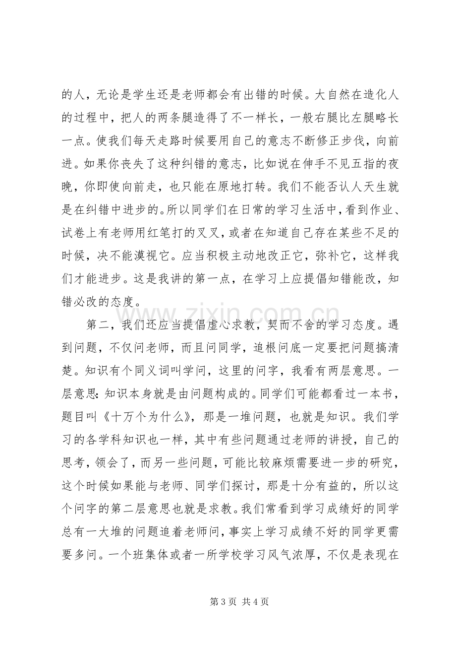 高中期末考动员会发言稿范文.docx_第3页