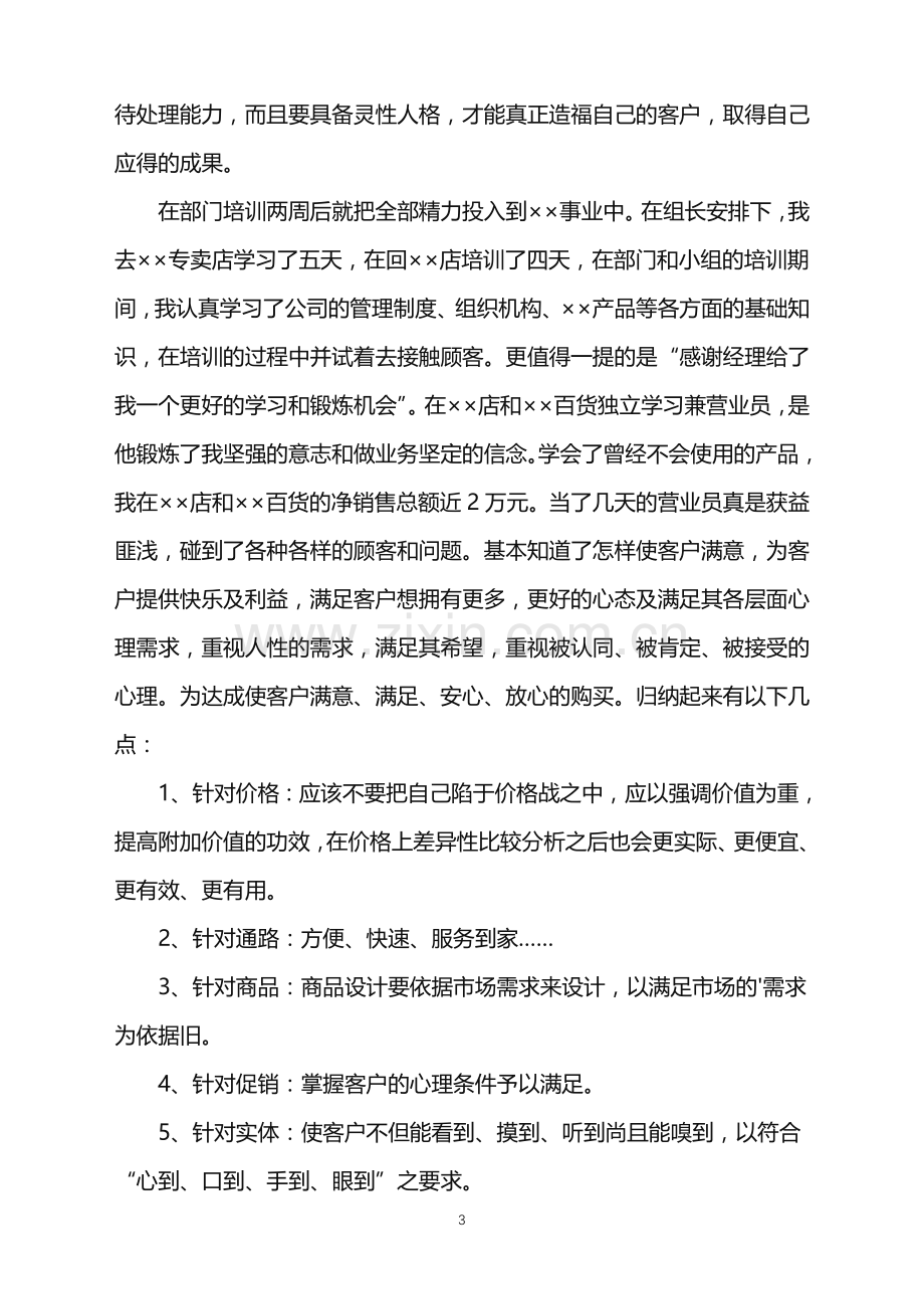 2022年公司员工转正申请书集合五篇.doc_第3页