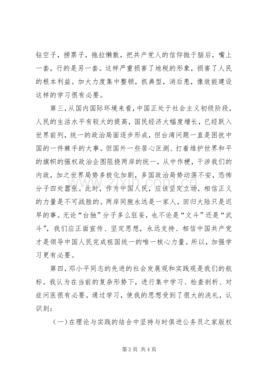 局机关作风整顿学习心得体会.docx_第2页