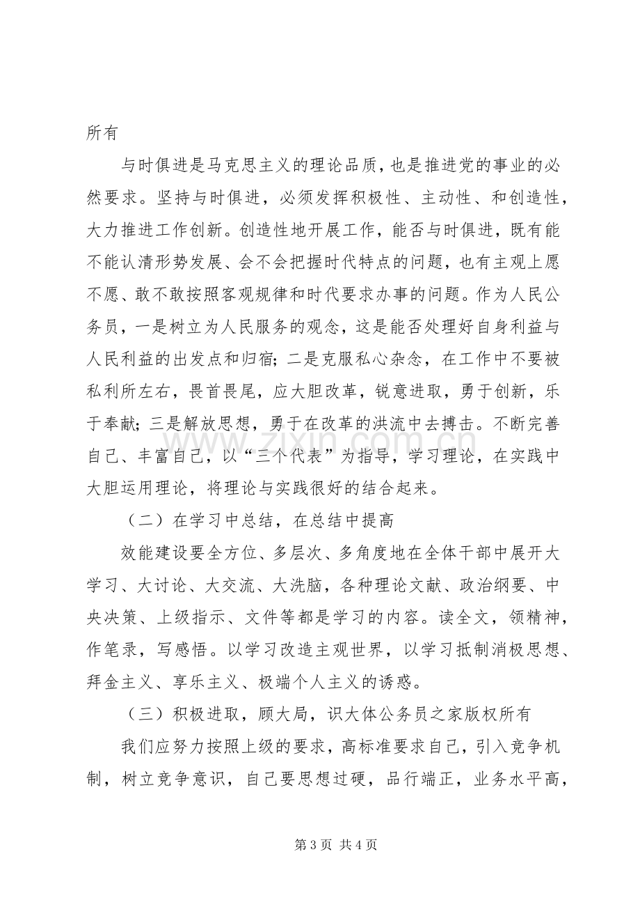 局机关作风整顿学习心得体会.docx_第3页