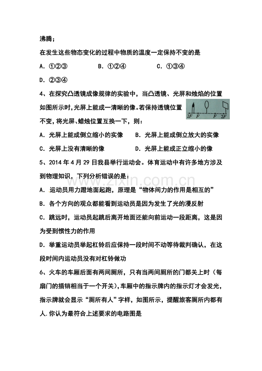 2014届山东省德州市平原县九年级中考二模物理试题及答案.doc_第2页