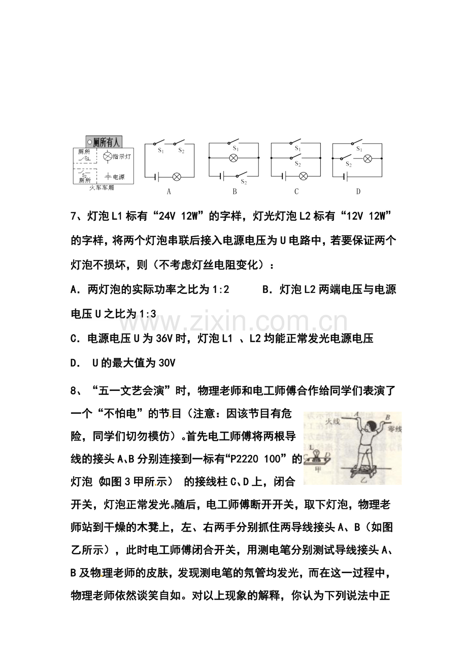 2014届山东省德州市平原县九年级中考二模物理试题及答案.doc_第3页